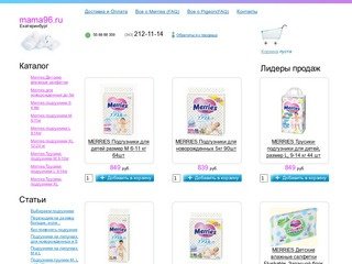 Интернет-магазин японских товаров для новорожденных Мама 96 — интернет магазин Мама96 Екатеринбург