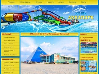 Аквапарк, Аквапарк 21-й век г. Волгоград, Волжский - Активный отдых, досуг, развлечения, гостиница.