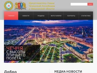 Представитель главы Чеченской республики в Ивановской области - официальный сайт