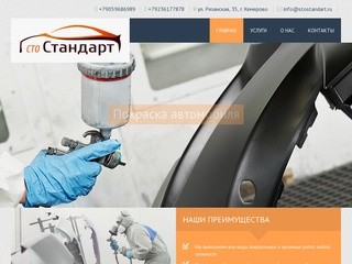 Кузовной ремонт и покраска автомобилей в Кемерово - СТО 