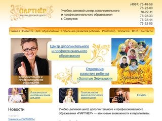Серпухов сайт медицинский. Партнер центр обучение.