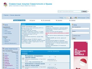 Портал &amp;bull; Совместные покупки Севастополя и Крыма
