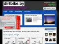 Велосипеды в Витебске,  магазин велосипедов в Витебске dirtbike.by