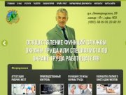 Компания "Аудит ОТ" осуществление услуг в области охраны труда