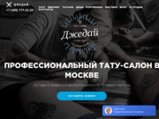 Тату-салон в Москве Джедай — цены и фото лучшей тату-студии