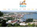 Керчь 2013 | Отдых в Керчи | Керчь частный сектор, цены, фото и карта Керчи