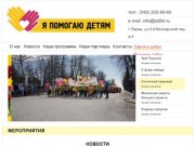 Я помогаю детям | общественная организация | Пермь
