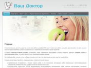 Стоматологические услуги г. Санкт-Петербург  Стоматологический центр Ваш доктор