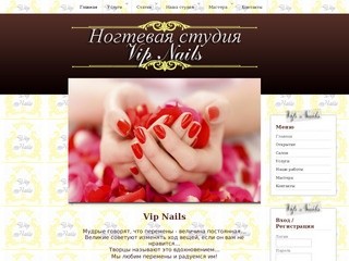 Ногтевая студия VIP Nails в Щелково : Свадебный маникюр, Парафинотерапия