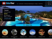 Global Tour - Туристическое агентство