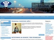 Профсоюз работников автотранспорта и дорожного хозяйства Московской области 
