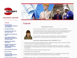 ООО "ЭКСПЕРТ" экспертсфо expertsfo Новосибирск