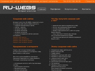 Создание web сайтов от визитки до интернет магазина в тольятти