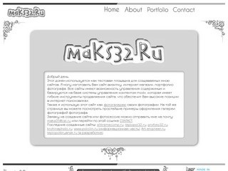 Домашняя страница свадебная  фотография, вэб-дизайн, создание сайтов, Брянск - maks32.ru