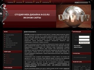 N-CO студия web-дизайна