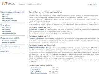 SVTstudio интернет студия Санкт-Петербург