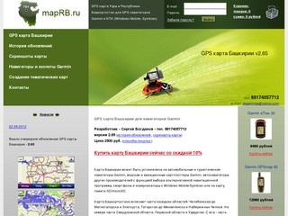 GPS карта Башкирии Garmin mapRB