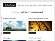 D-gate.ru - создание сайтов Йошкар-Ола