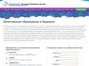 Качественное образование в Барнауле I До 290 рублей в час