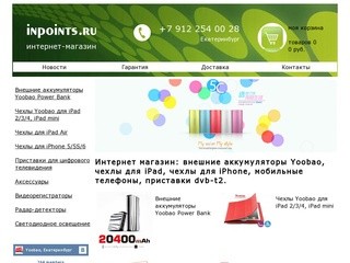 Yoobao, внешние аккумуляторы, чехлы iPad, dvb-t2 в Екатеринбурге