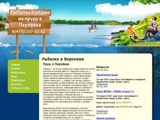 Рыбалка и отдых на пруду в Перлёвке - Рыбалка в Воронеже