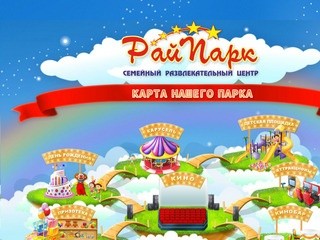 Семейный развлекательный центр "Рай Парк" Брянск, тц Мельница 3 этаж