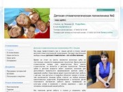 Обращение главврача детской стоматологической поликлиники №2