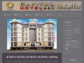 Отель Кэпитал , Hotel Capital . Приятное и спокойное место, на берегу Каспийского моря