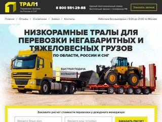 Перевозка негабаритных грузов автотранспортом по России, г. Москва