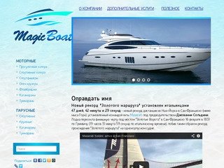 Продажа лодок, катеров, яхт в Омске - «MagicBoat»