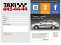 Такси 445-44-44 ·.·.· Санкт-Петербург. Дешевое такси для практичных людей