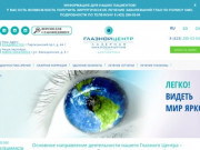 Глазной центр во Владивостоке. Лазерная коррекция зрения.