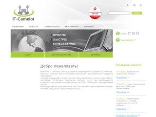 IT-Camelot :: Рыцари цифрового века