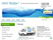 Питьевая вода Кулеры для воды ООО Вода+ г. Череповец