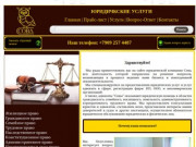 Сайт юридических услуг (Россия, Смоленская область, Вязьма)