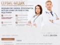 Помощь в оформлении медицинских документов, справок - г. Мурманск Сервис-Медик