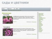 Ярославские сады и цветники