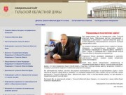Официальный сайт Тульской областной Думы