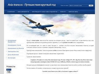 Заказ и бронирование билетов Онлайн заказ авиабилетов Заказ ж/д билетов онлайн г