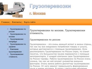 Грузоперевозки по россии. Грузоперевозки по москве. Грузоперевозки петербург