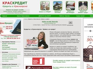Кредиты в Красноярске. Заявка на кредит