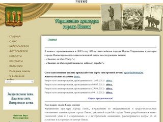 Официальный сайт Управления культуры города Пензы