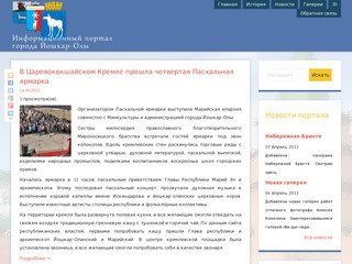 Информационный портал города Йошкар-Олы | Новости политики, культуры