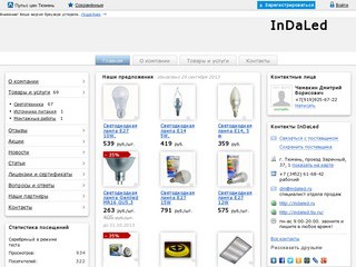 InDaLed - интернет-магазин светодиодной техники (г. Тюмень, проезд Заречный, 37, 1
+7 (3452) 61-68-42)