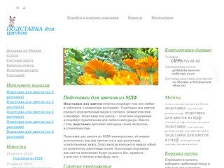 Подставка для цветов - купить узнать цены, доставка по Москве