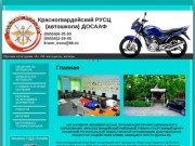 Красногвардейская автошкола (ДОСААФ Крым)
