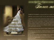 Салоны свадебного и вечернего платья"Белая магия"в Смоленске