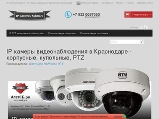 IP камеры видеонаблюдения в Краснодаре - корпусные, купольные, PTZ