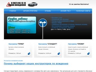 Инструктор по вождению в москве, уроки вождения автомобиля, автоинструктор москва - PRAVA-GARANT.RU