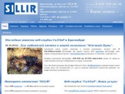 Веб-студия SiLLiR.   SiLLiR.ru - ваш интернет-агент! Веб-студия и интернет агентство в Краснодаре